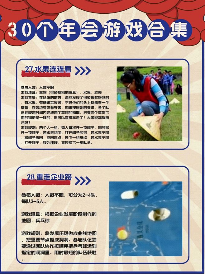 北京团建30个有趣的年会互动游戏合集