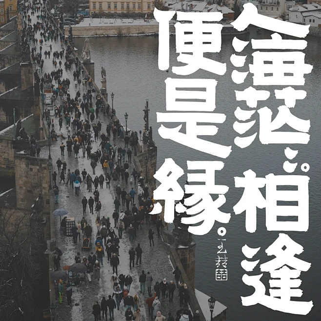 原谅一切。未来依旧可期。