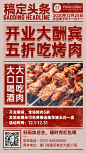 餐饮东北烤肉开业活动海报