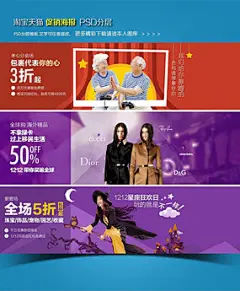淘宝大型活动分会场海报设计