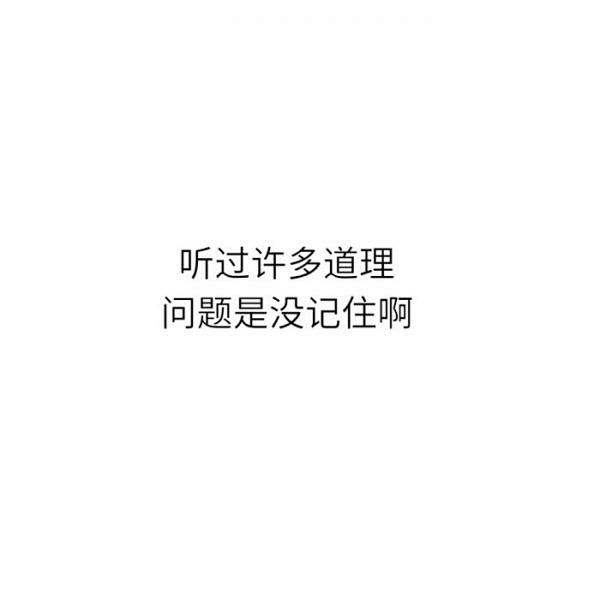 搞笑萌句_文字图片_我要个性网