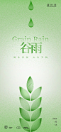 谷雨创意海报-源文件