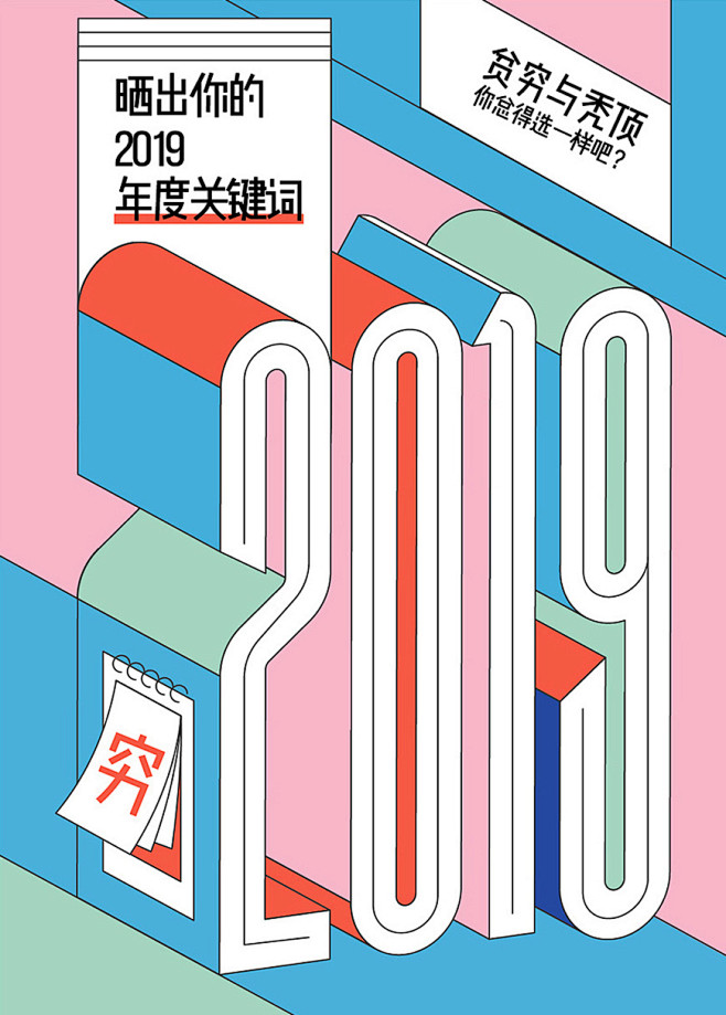 AI教程！超实用的3D立体字效海报