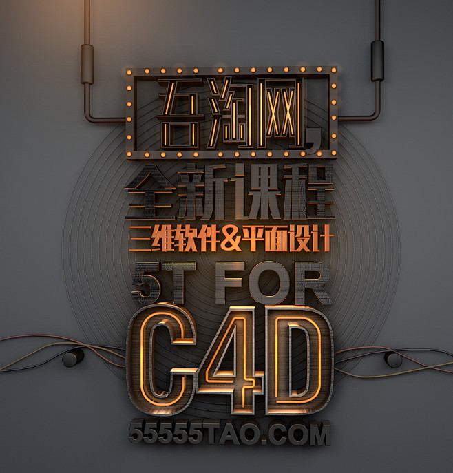 C4D 作业 立体字 金属字