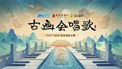十幅故宫名画首次征集音乐创意，腾讯Next Idea音乐创新大赛启动 - Tencent 腾讯
