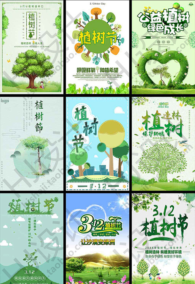 植树节海报模板促销宣传展板公益环保绿色背...