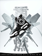 重燃主KV