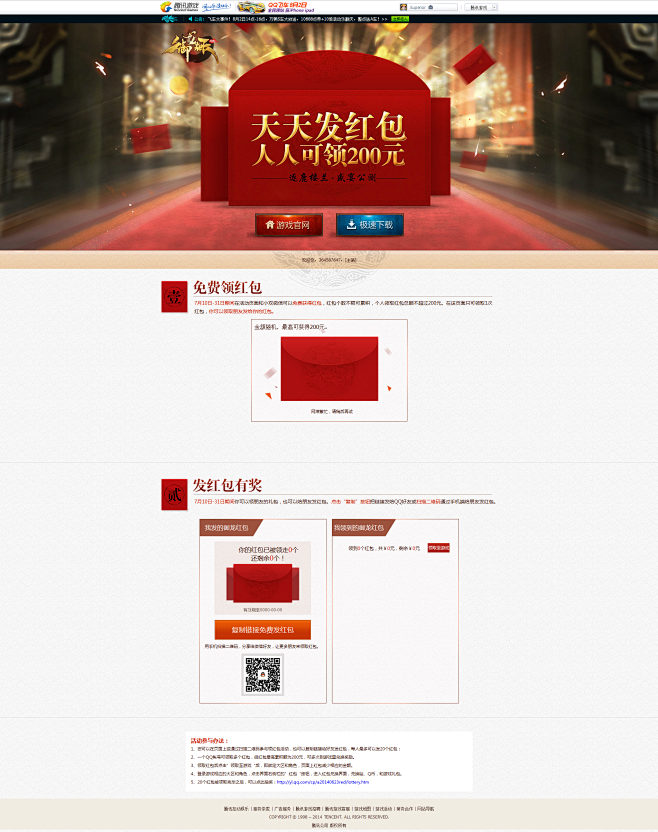 天天发红包 人人可领200元-御龙在天官...