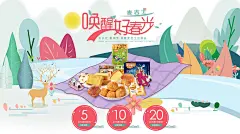 唤醒好春光 食品 - Banner设计欣赏网站 – 横幅广告促销电商海报专题页面淘宝钻展素材轮播图片下载