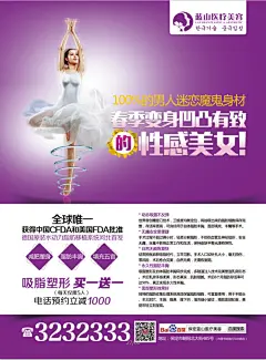 减肥 吸脂 瘦身 减肥瘦身 吸脂减肥 整形画面 医疗整形 医疗减肥 医疗瘦身 整形瘦身 整形吸脂 保定蓝山整形医院 整形海报 整形广告 整形美图 美女 广告 海报 整形美容 医疗美容 整形医院 创意广告 创意海报 蓝山整形 蓝山医院 蓝山美容 蓝山