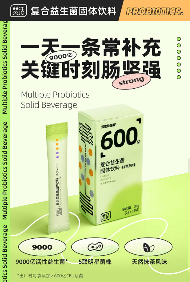 赞活成人青少年女性肠胃肠道健康复合益生菌...