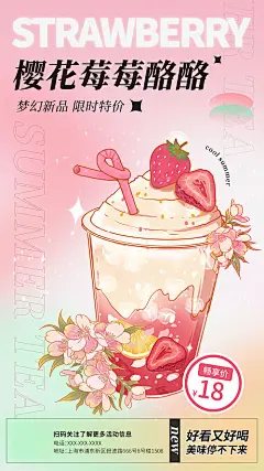 渐变奶茶手机促销海报-源文件