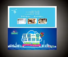 优惠一夏 实惠到家,二折页,邀请函,装修季,优惠一夏,实惠到家,城市矢量图,cdr,青色,天蓝色,精品名片卡,精品模板,模板素材,网,模板网站,模板下载编号2437027@北坤人素材