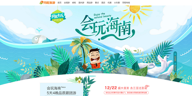 特卖频道_同程旅游国内游