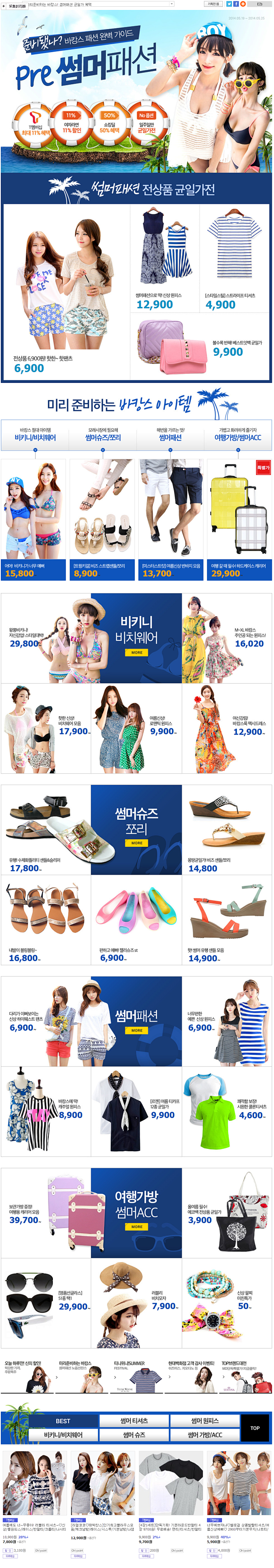 미리준비하는 바캉스! 썸머패션 균일가...