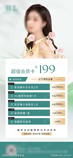 轻医美会员特价活动海报-源文件-采灵感-cailinggan.com