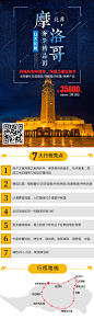 摩洛哥奢华团171116-1
