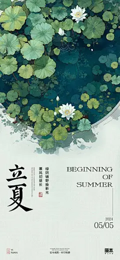 立夏节气清新插画海报-源文件【享设计】