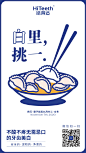 今日【立冬】

饺子牙齿还是你‍♀️‍♂️，

都应是“白”里挑一。
#牙齿美白##HiTeeth皓得适牙齿美白# ​​​​