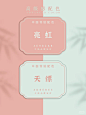配色分享 | 让你惊艳的中国风传统配色!