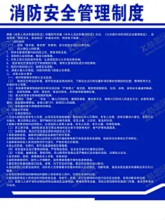 安全消防制度 【酷图网】消防制度,消防安全,消防安全管理,消防管理制度,安全