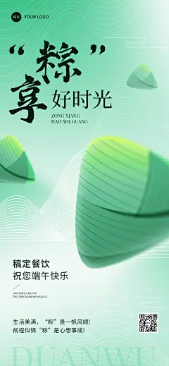端午餐饮美食节日祝福弥散竖版全屏海报