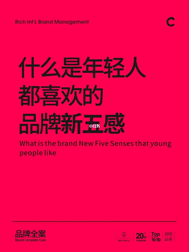 什么是年轻人都喜欢的品牌新五感？