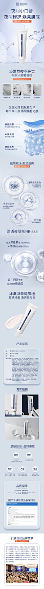 美白晚霜详情页