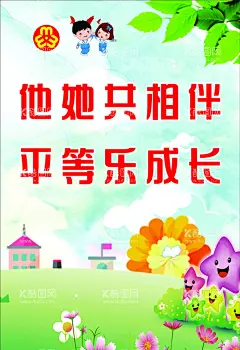 性别平等  - 源文件下载【酷图网】性别平等教育,校园,妇联logo,性别平等logo,天平,天秤,小孩