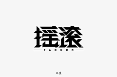 猫爱土拔鼠采集到vi 
