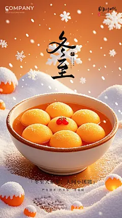 冬至简约插画节日节气大气唯美海报
