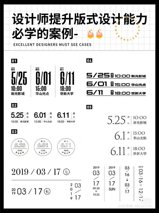 时间排版