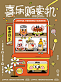 插画字体版式设计 | 喜乐贩卖机 - 小红书