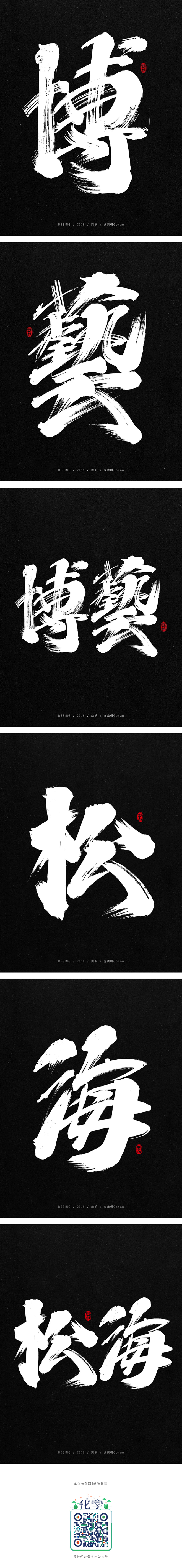 龚帆书事 | 书法字 | 手写字体设计 ...