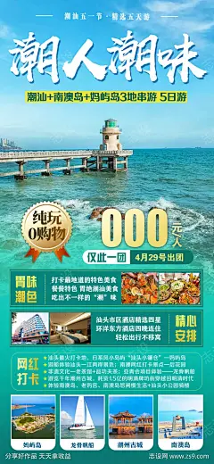 广东潮州旅游海报广告-源文件下载