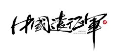 2s8gB_塔塔采集到字体排版
