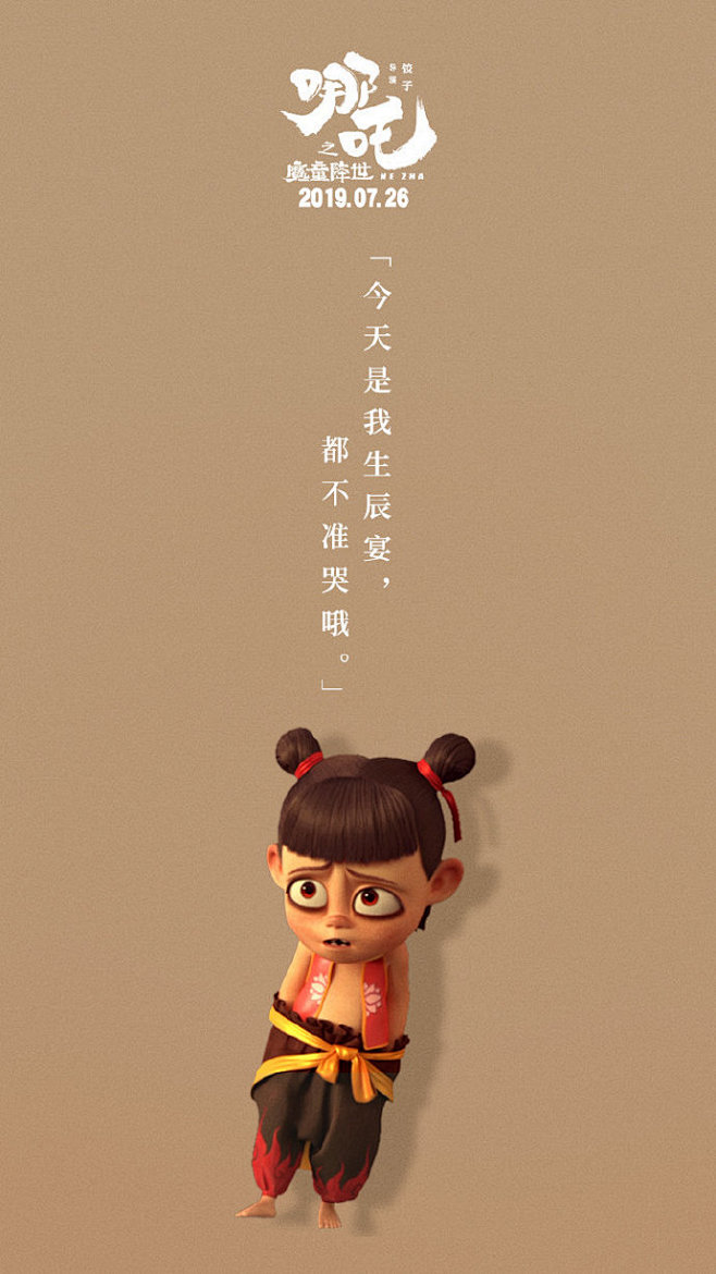 《哪吒之魔童降世 》哪吒单人壁纸图片[4...