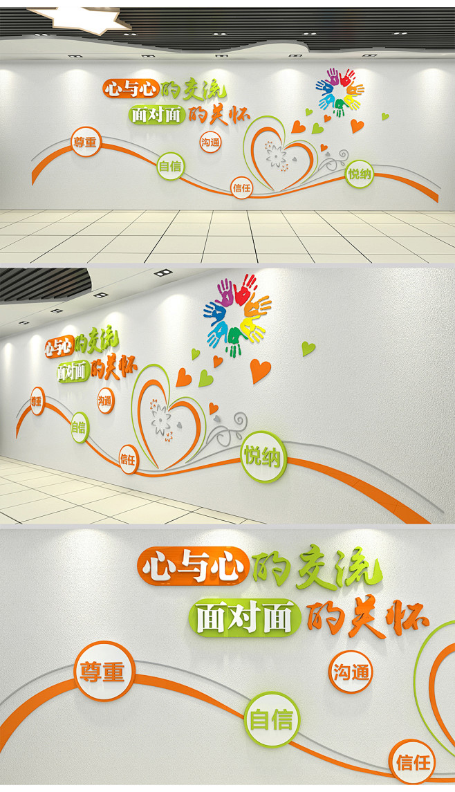 校园心理咨询室心理咨询中心文化墙效果图