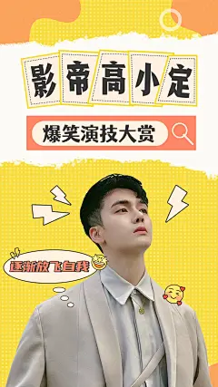 综艺风明星应援混剪竖版视频封面