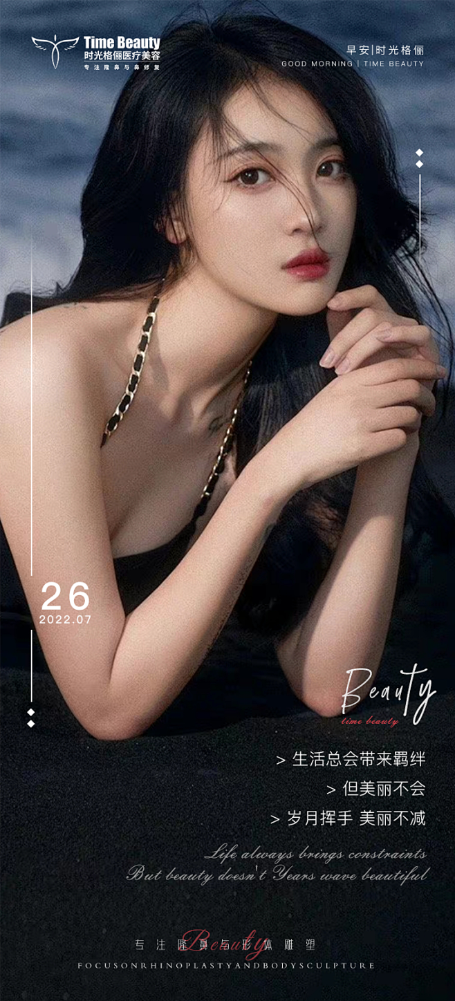 医美早安海报