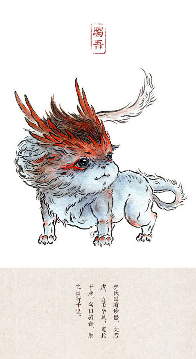 山海经呆萌小怪兽