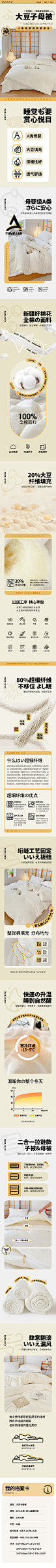 大豆子母被详情详情页设计