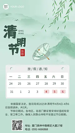 企业公司清明节放假通知公告海报