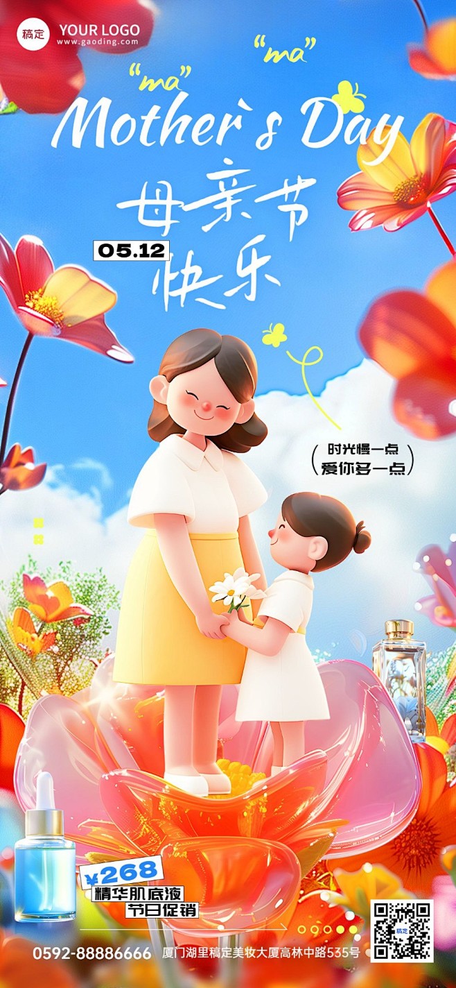 母亲节节日祝福产品展示3D全屏竖版海报A...