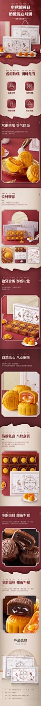 月饼详情页