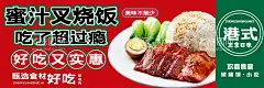 叉烧饭美食海报  - 源文件下载【酷图网】粉,肠粉海报,粤式肠粉,广式肠粉,香港肠粉,虾仁肠粉,瘦肉肠粉,广州小吃,广东小吃,早餐海报,早茶海报,肠粉广告,美味肠粉,肠粉展板,肠粉宣传,肠粉店,肠粉店广告,美食,蒸肠粉,布拉肠,广州肠粉,舌尖上的美食,鲜菇蒸鸡,鼓汁排骨饭,蒸菜,肠粉,美食海报,美食广告,蒸菜广告,蒸菜海报,排骨饭