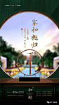 [创意]中式地产广告创意精选4 : --------------往期文章-------------[创意]中式地产广告创意精选[创意]商业地产广