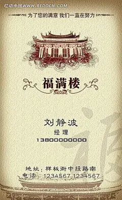 福满楼创意名片设计PSD分层素材|PSD素材|创意|古典|家住|名片模板|名片设计|名片设计模板|设计|手工制作家住模型|家住古城外|家住三峡|家住黄河南