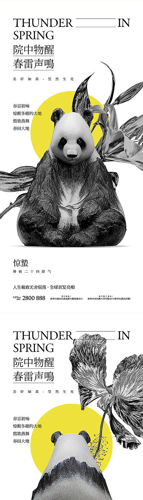 【源文件下载】海报 二十四节气 惊蛰 水...