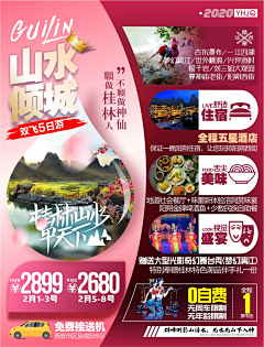 荣嗔采集到旅游
